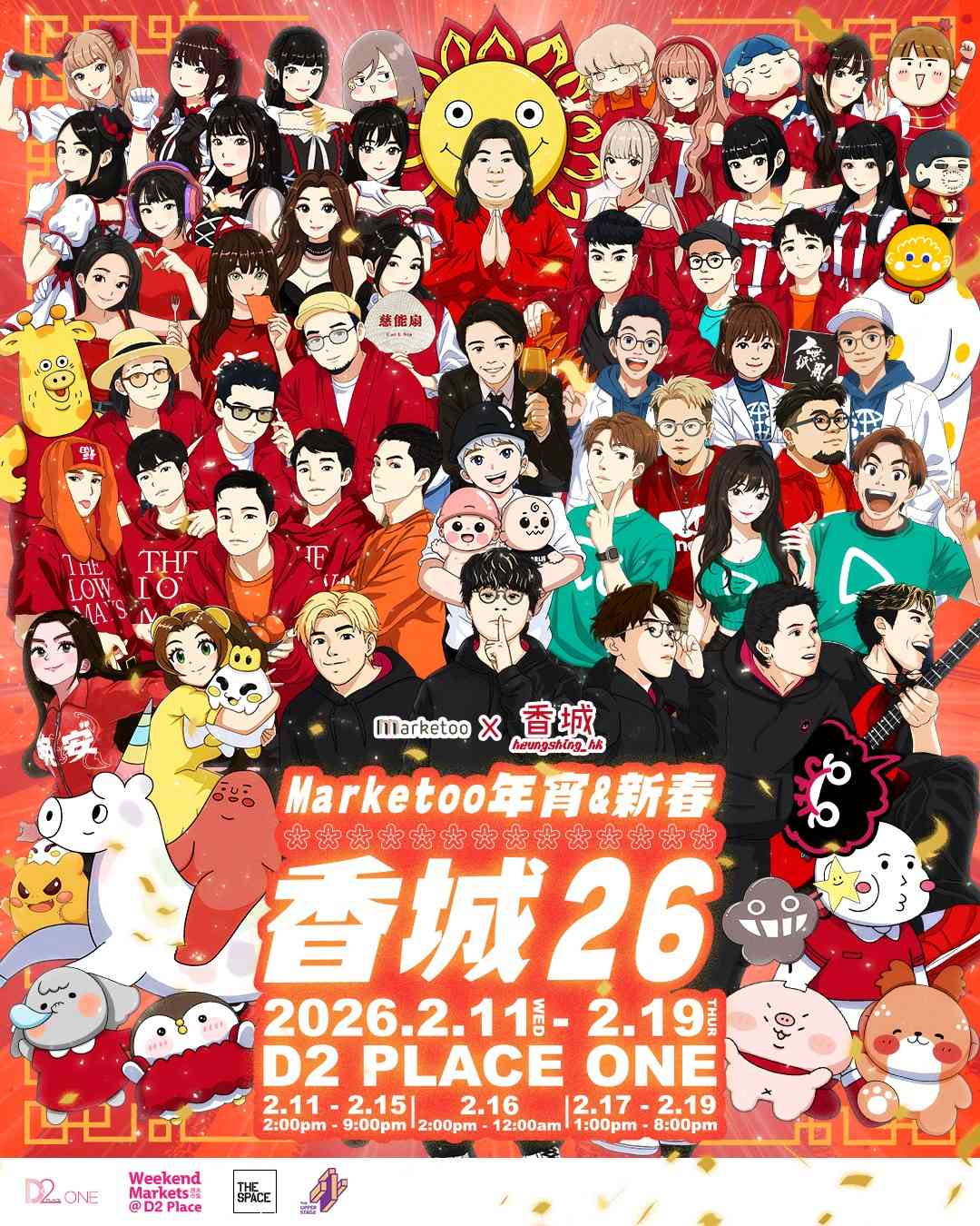 荔枝角 D2 Place One｜Marketoo年宵 & 新春市集 - 香城26