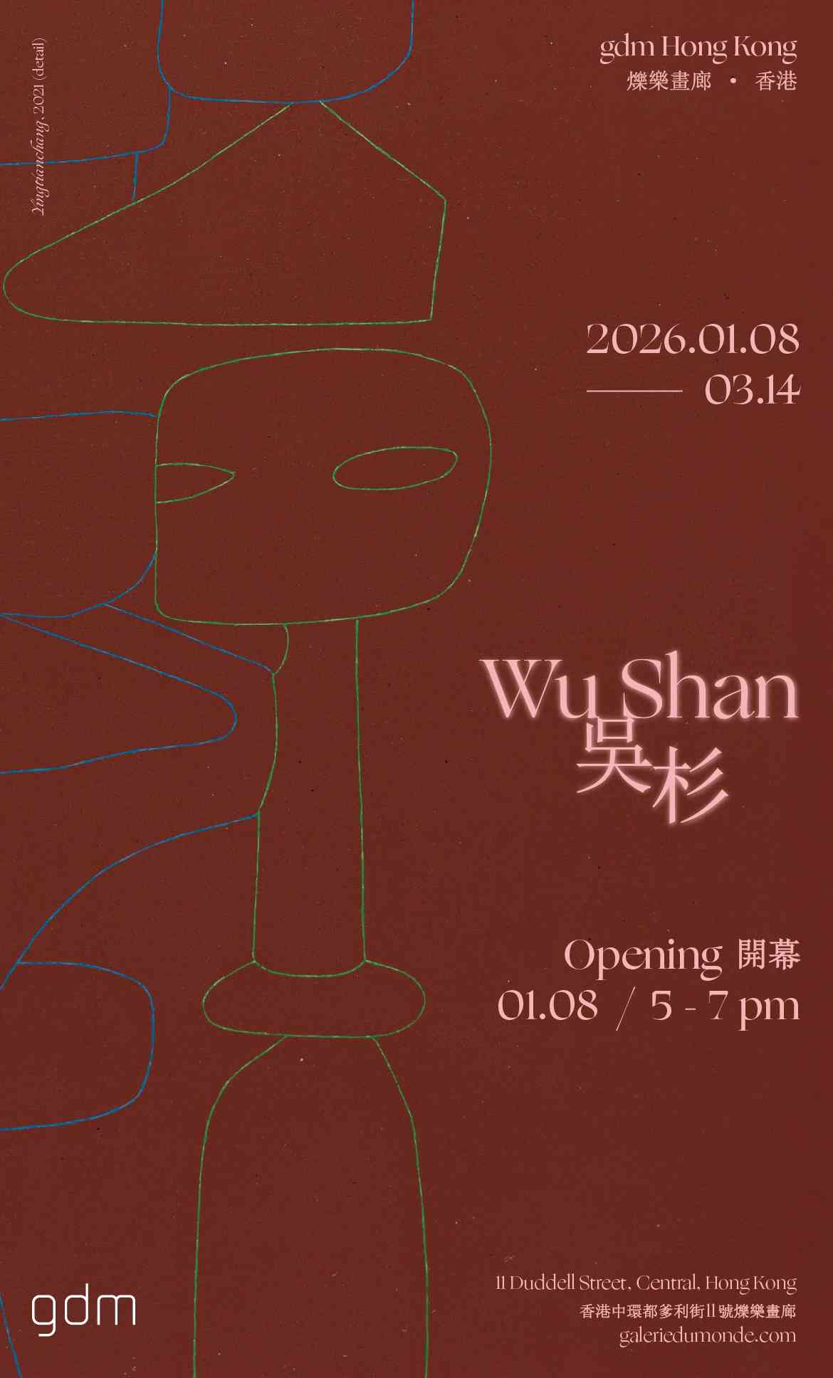 Ruttonjee Centre, Central｜Wu Shan Solo Exhibition