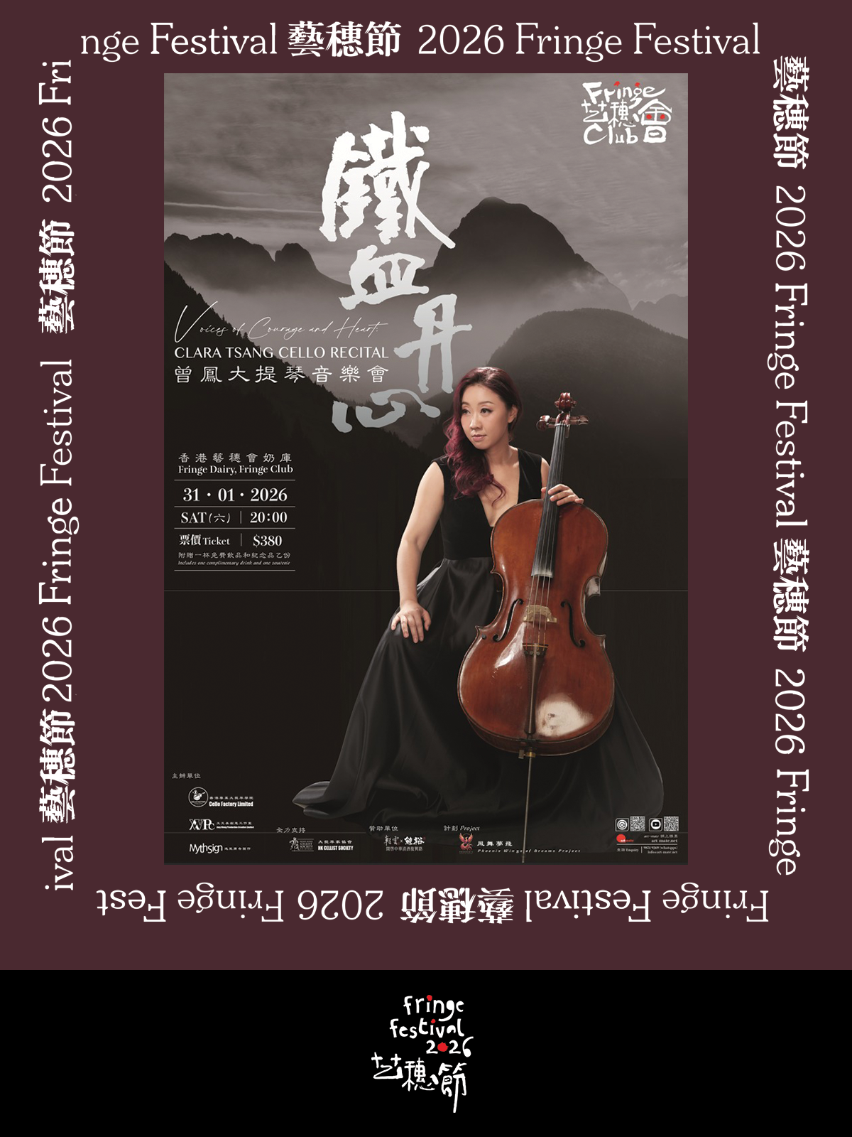 中环艺穗会｜艺穗节2026：铁血丹心 - 曾凤大提琴音乐会