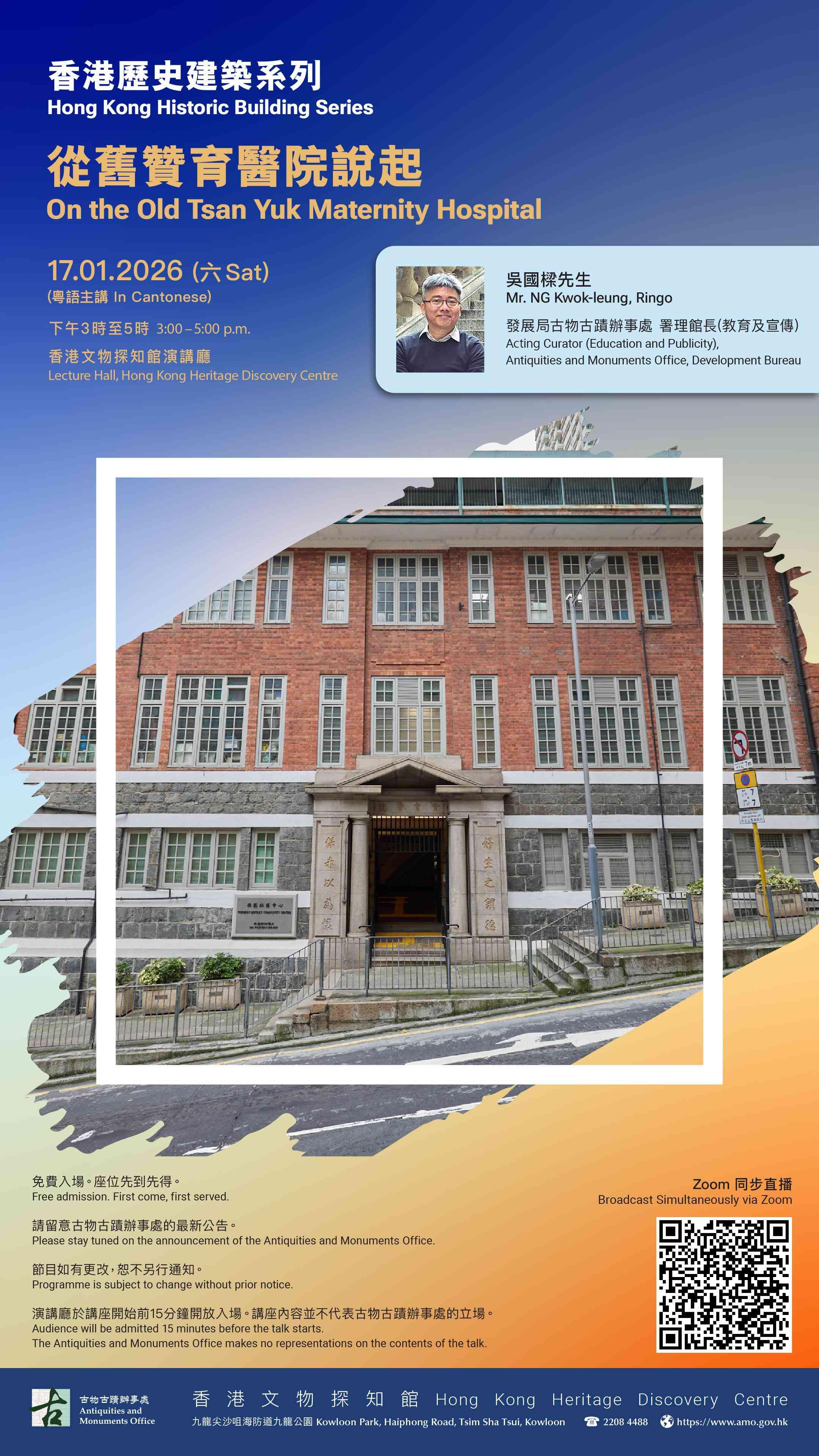 尖沙咀香港文物探知馆｜香港历史建筑系列讲座：从旧赞育医院说起