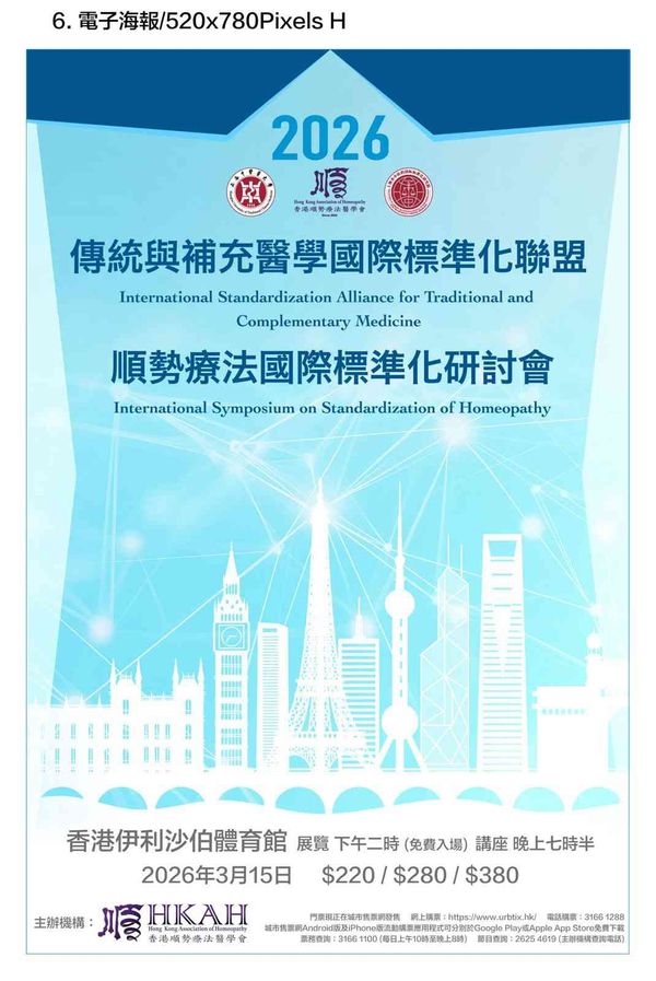 Wan Chai Queen Elizabeth Stadium | The Science and Art of Homeopathy - Homeopathy in Integrated Medicine