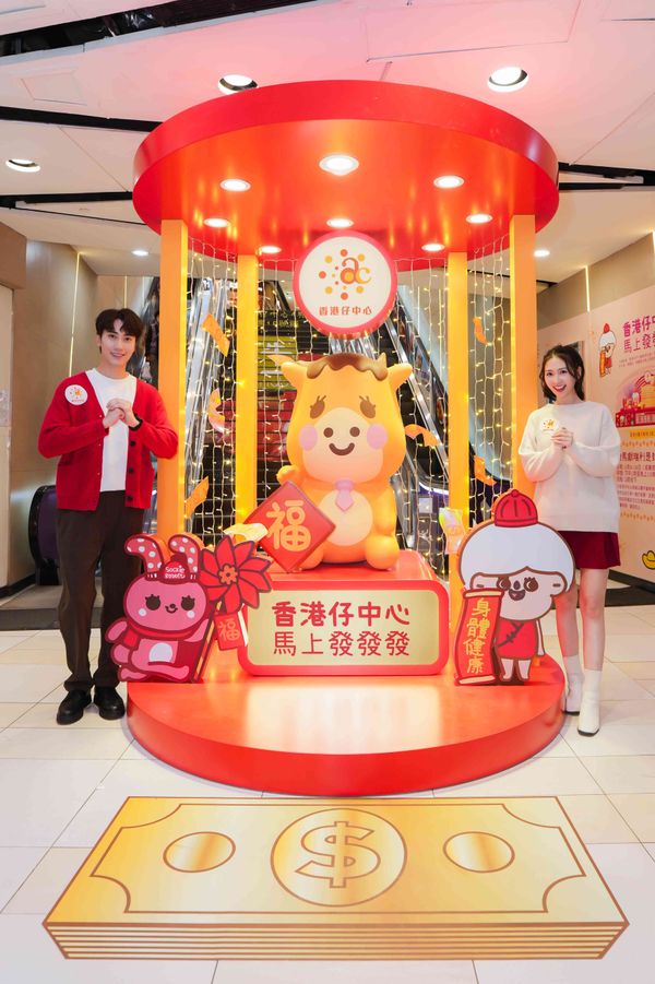 香港仔中心｜一马当先发大财！香港仔中心x「胡氏这一家」x「小袜兔」新春呈献「马上发发发 」 2大打卡位人缘财运两亨通　财马奔腾迎新岁