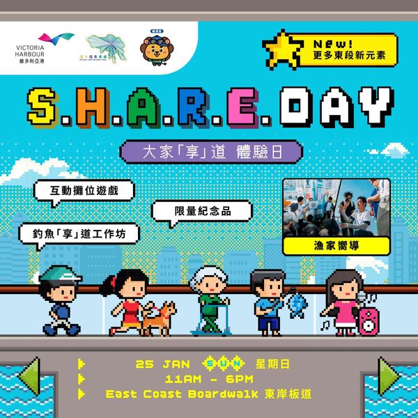 北角东岸板道｜大家「享」道体验日 DAY 3