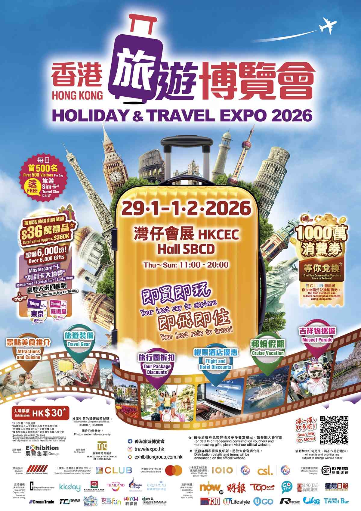 灣仔香港會議展覽中心｜旅遊嘉年華「香港旅遊博覽會2026」載譽回歸　集結全球逾200條旅遊路線　多元旅遊產品助您實現即買即玩、即飛即住的理想旅程