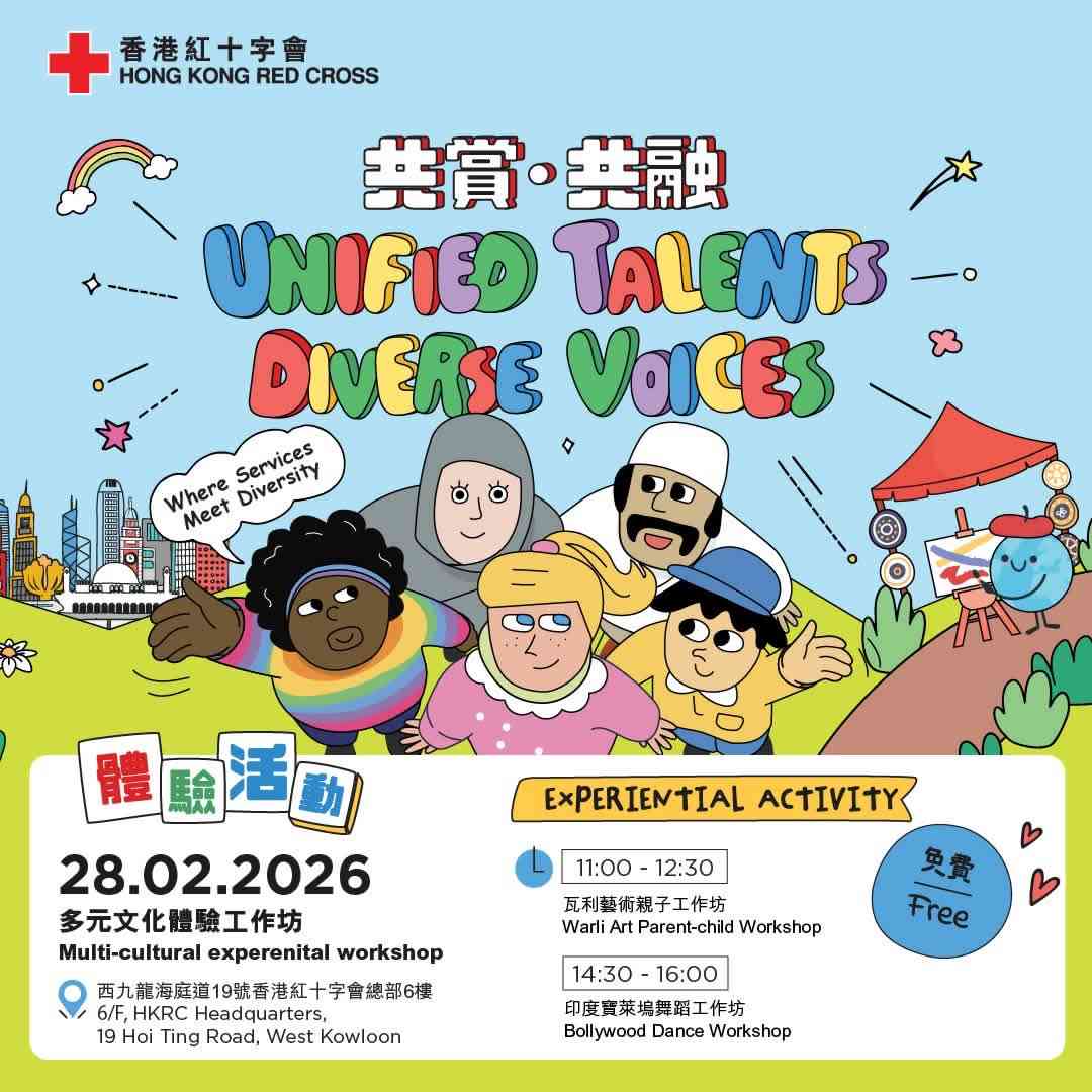 旺角紅十字會總部｜「共賞‧共融」第二波多元文化工作坊！
