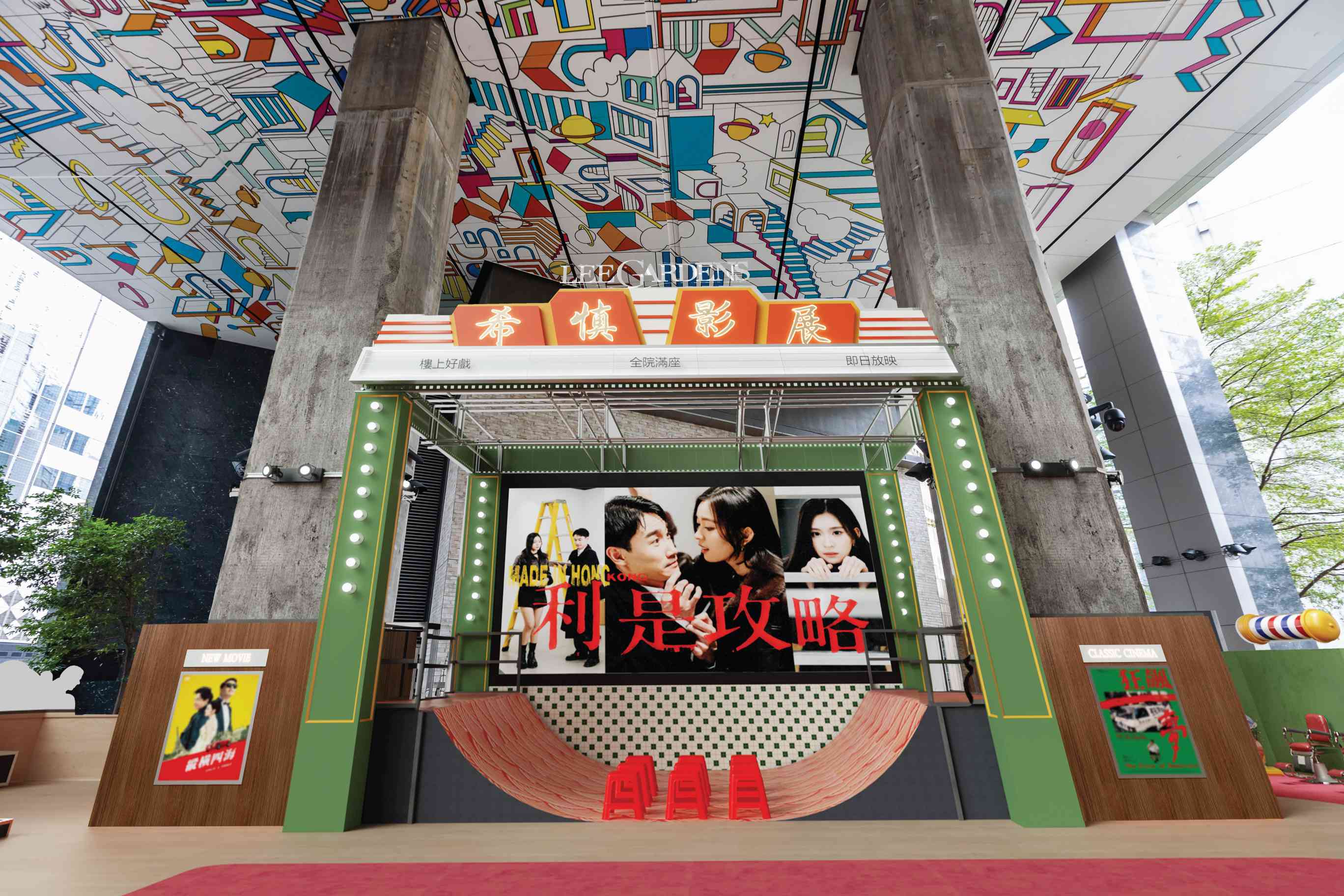 銅鑼灣利園｜利園區呈獻「利園賀歲首映」 復刻重溫昔日電影院及賀歲片高光時刻  希慎廣場Urban Park 3大電影主題限定派對