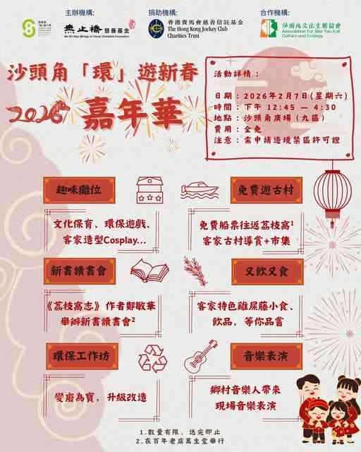 沙头角沙头角广场｜沙头角首届「环」游新春嘉年华