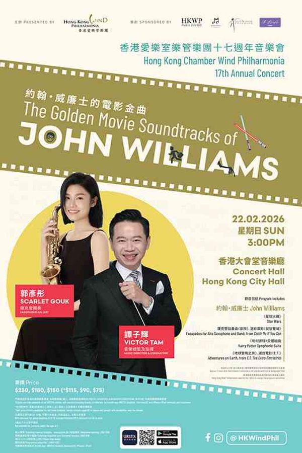 Hong Kong City Hall, Central | Hong Kong Chamber Wind Philharmonia 17th Annual Concert - The Golden Movie Soundtracks of John Williams