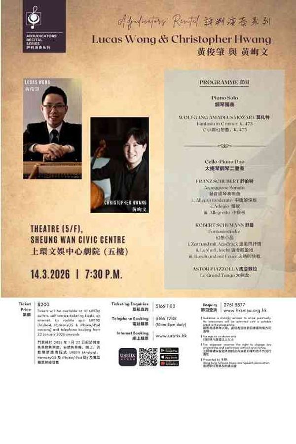 Sheung Wan Civic Centre｜Adjudicators’ Recitals: Lucas Wong & Christopher Hwang