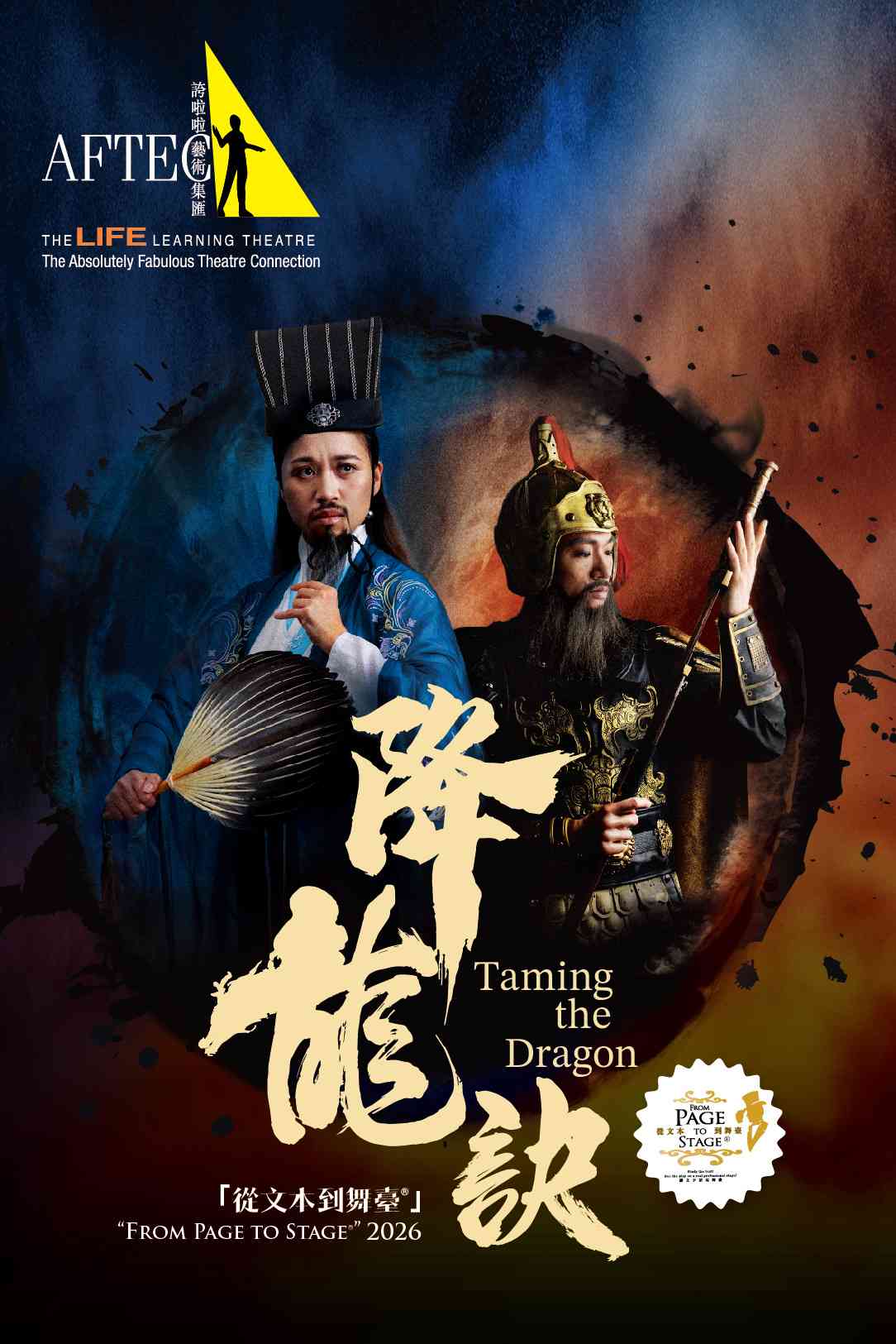 西灣河文娛中心｜誇啦啦藝術集匯：「從文本到舞臺®」2026：《降龍訣》