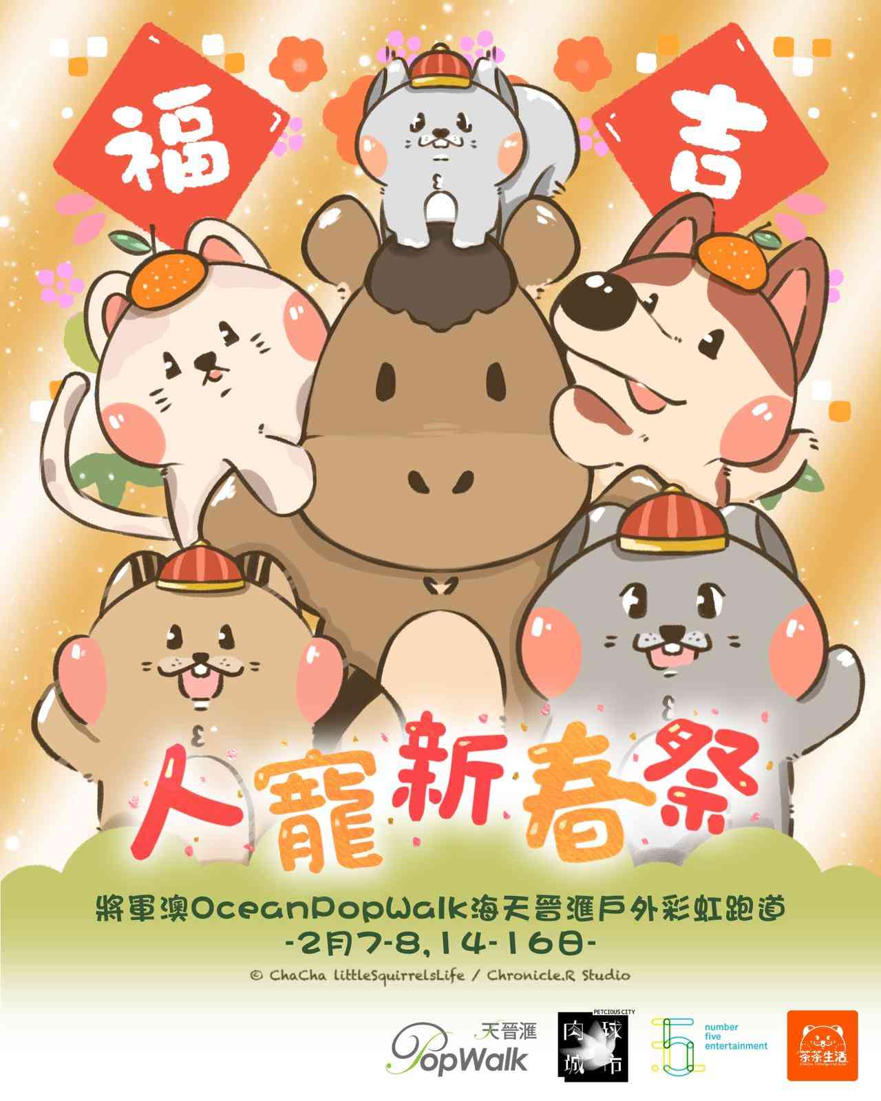 將軍澳 PopWalk 天晉匯｜PopWalk 天晉滙新春呈獻：遨遊心動花間」 國際藝術家 Martcellia Liunic 打造新春童話花園 適逢將軍澳南公園全面開放