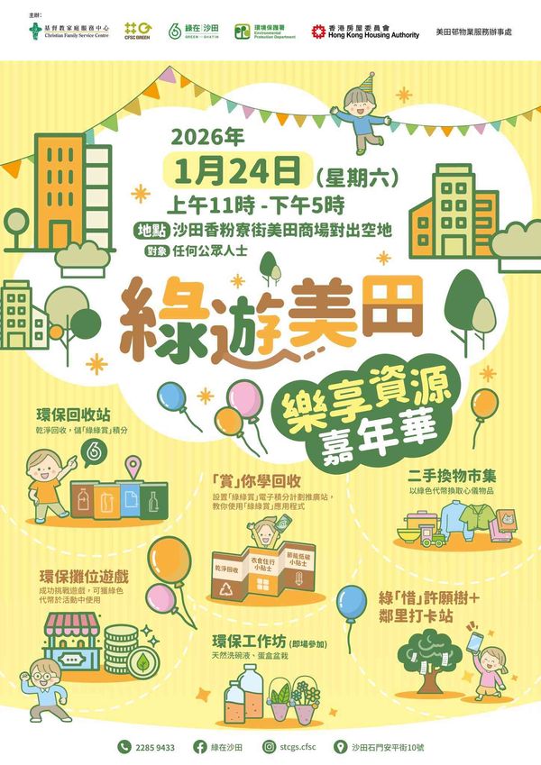 Shatin Mei Tin Estate | Green Tour of Mei Tin and Enjoy Resources Carnival