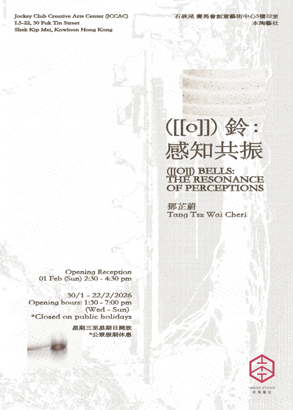 石硖尾赛马会创意艺术中心｜本陶艺社：([[o]]) 铃： 感知共振展览