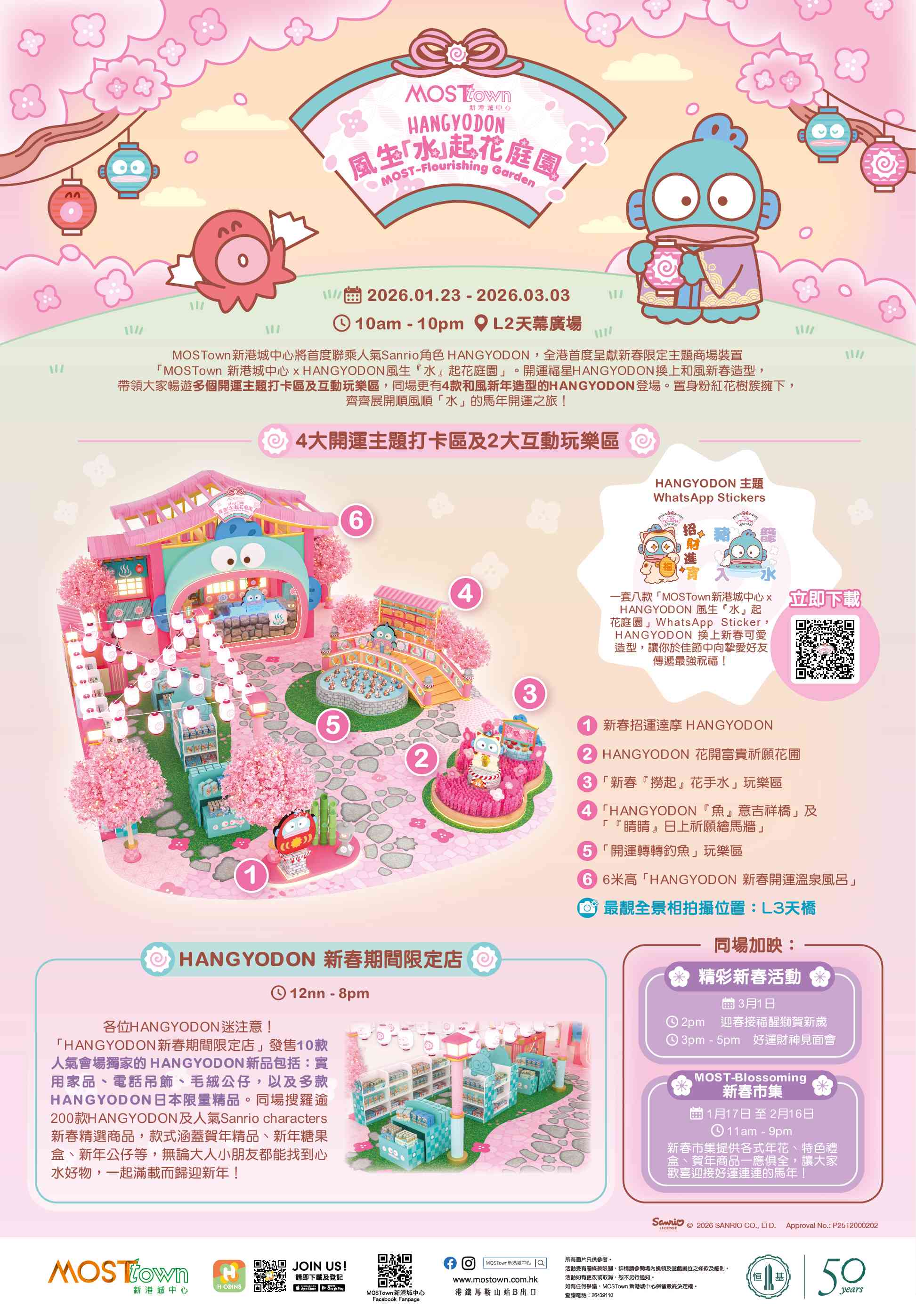 马鞍山MOSTown 新港城中心｜MOSTown 新港城中心 x HANGYODON 风生「水」起花庭园 全港首度呈献 HANGYODON 新春限定主题商场装置