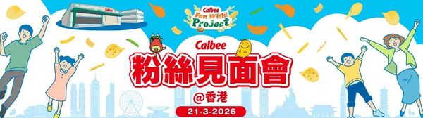 Calbee Hong Kong Fan Meeting at the Tseung Kwan O Calbee Factory