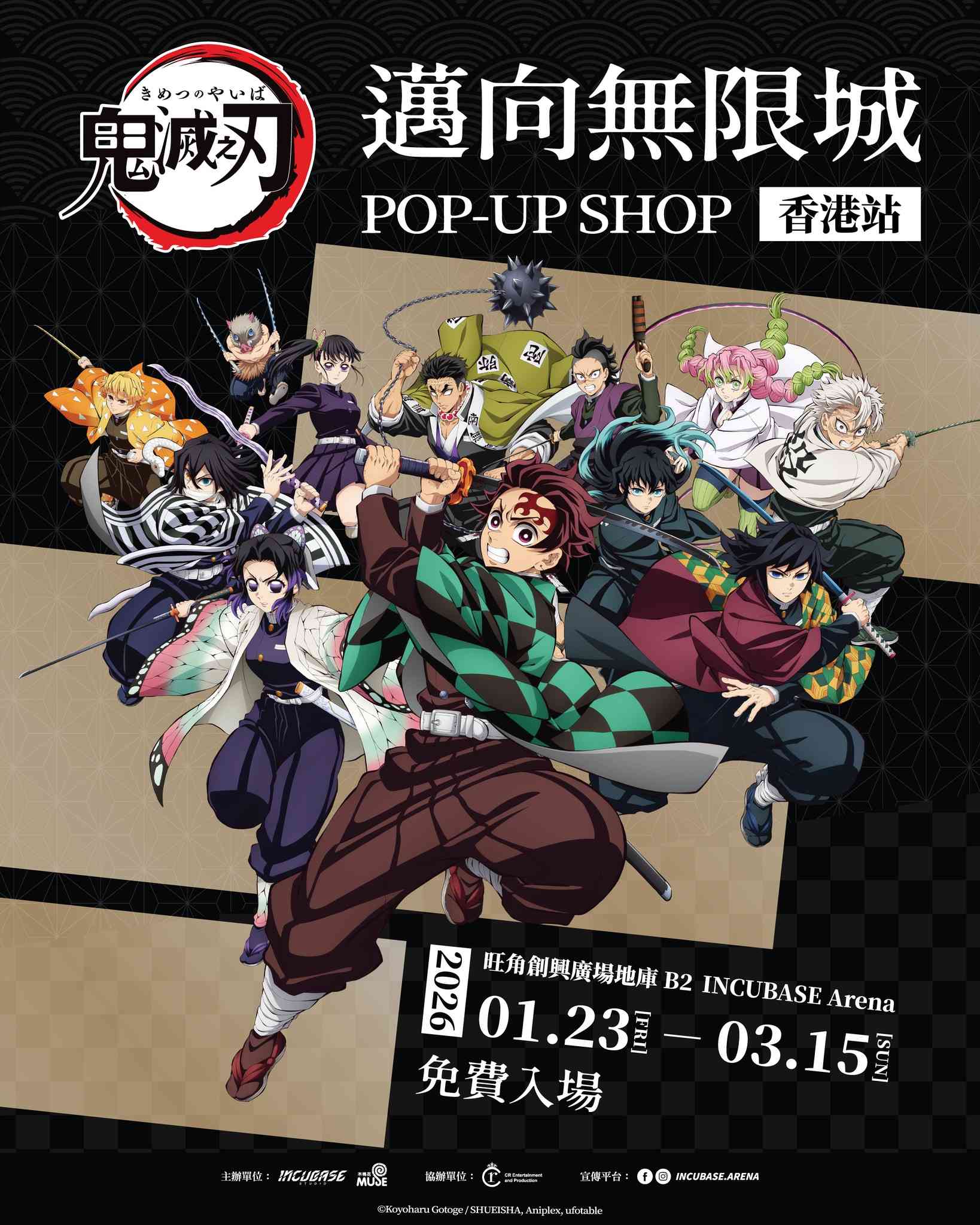 旺角創興廣場 INCUBASE Arena｜《鬼滅之刃 邁向無限城》快閃店香港站