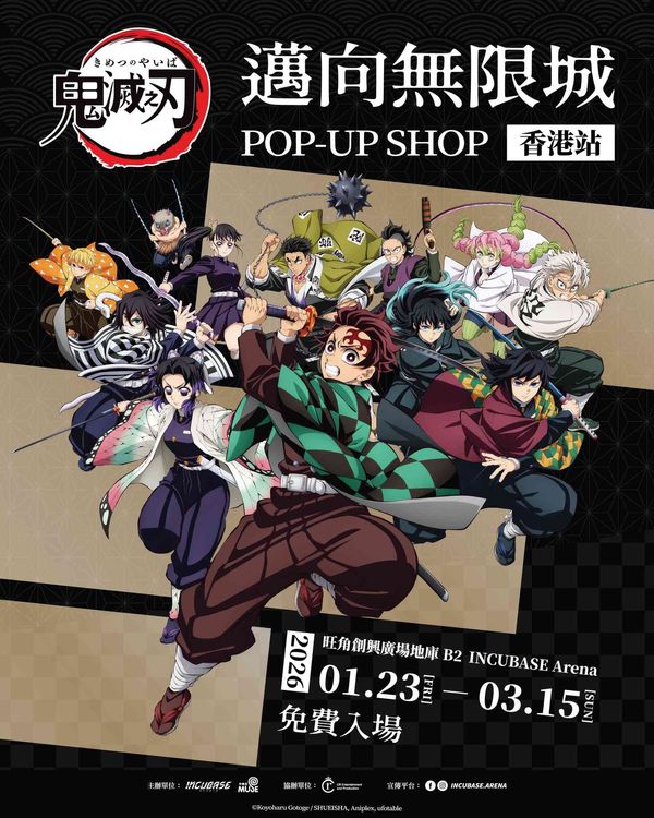 旺角創興廣場 INCUBASE Arena｜《鬼滅之刃 邁向無限城》快閃店香港站