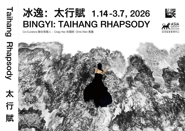 金钟亚洲协会香港中心｜当代水墨个展《冰逸：太行赋》
