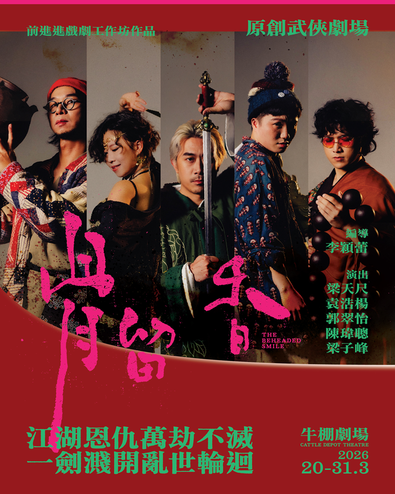 Jordan Cattle Depot Theatre – The Beheaded Smile