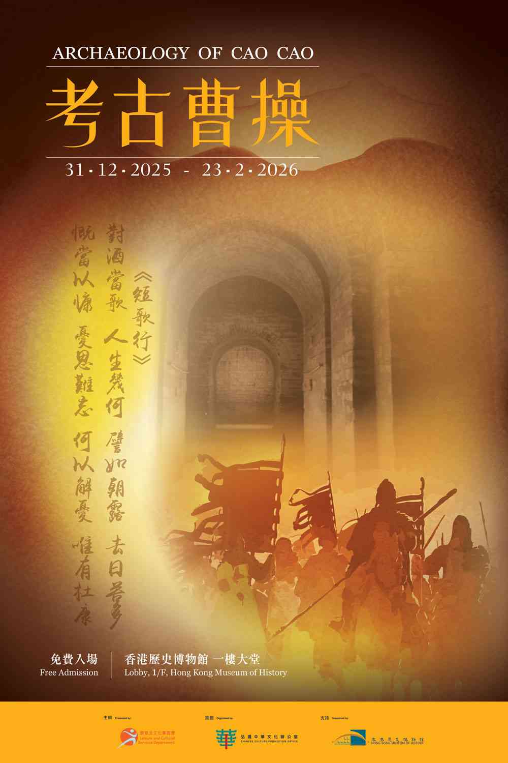 尖沙咀香港歷史博物館｜《考古曹操》展覽