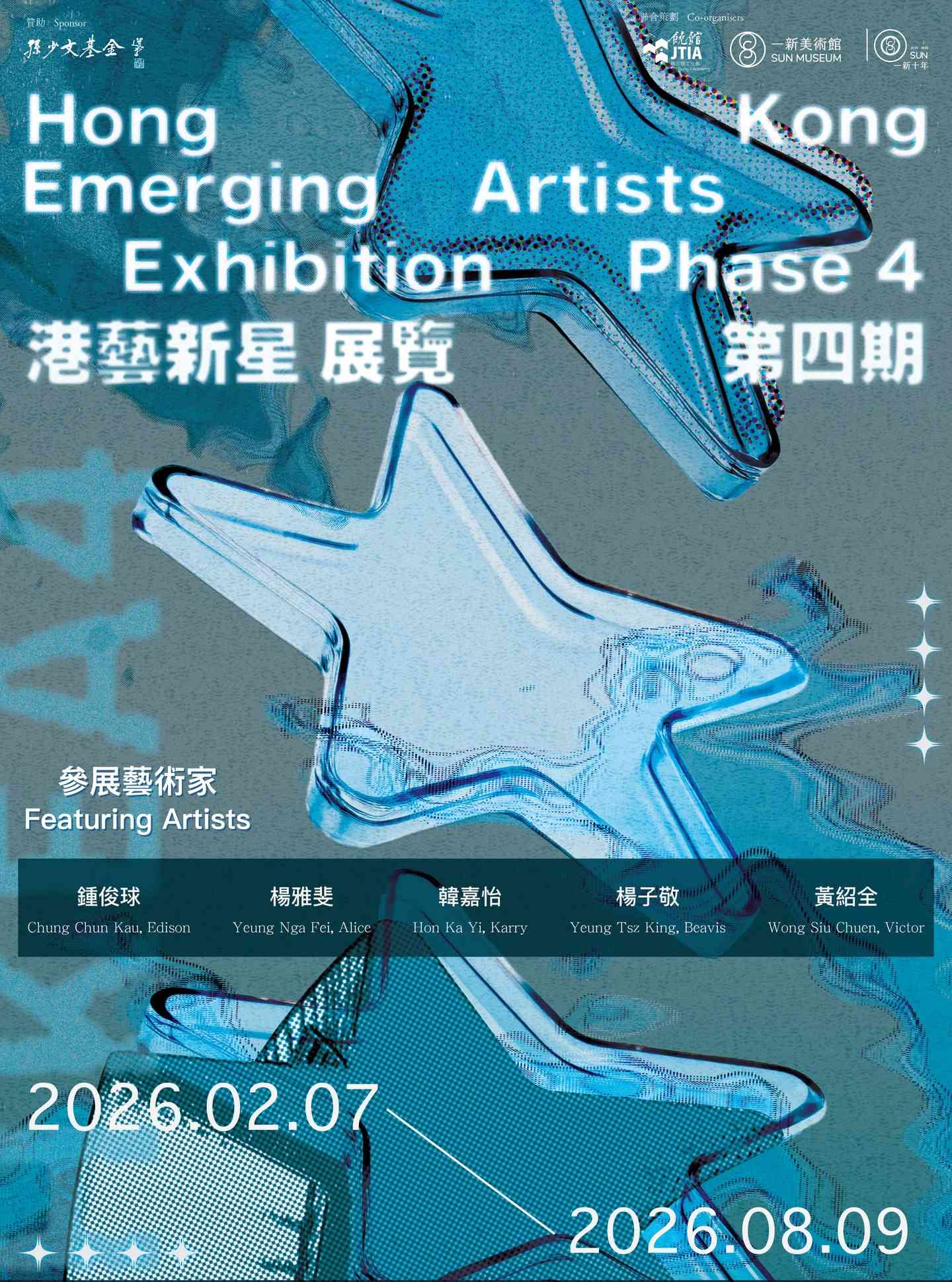 饶宗颐文化馆｜港艺新星展览第4期