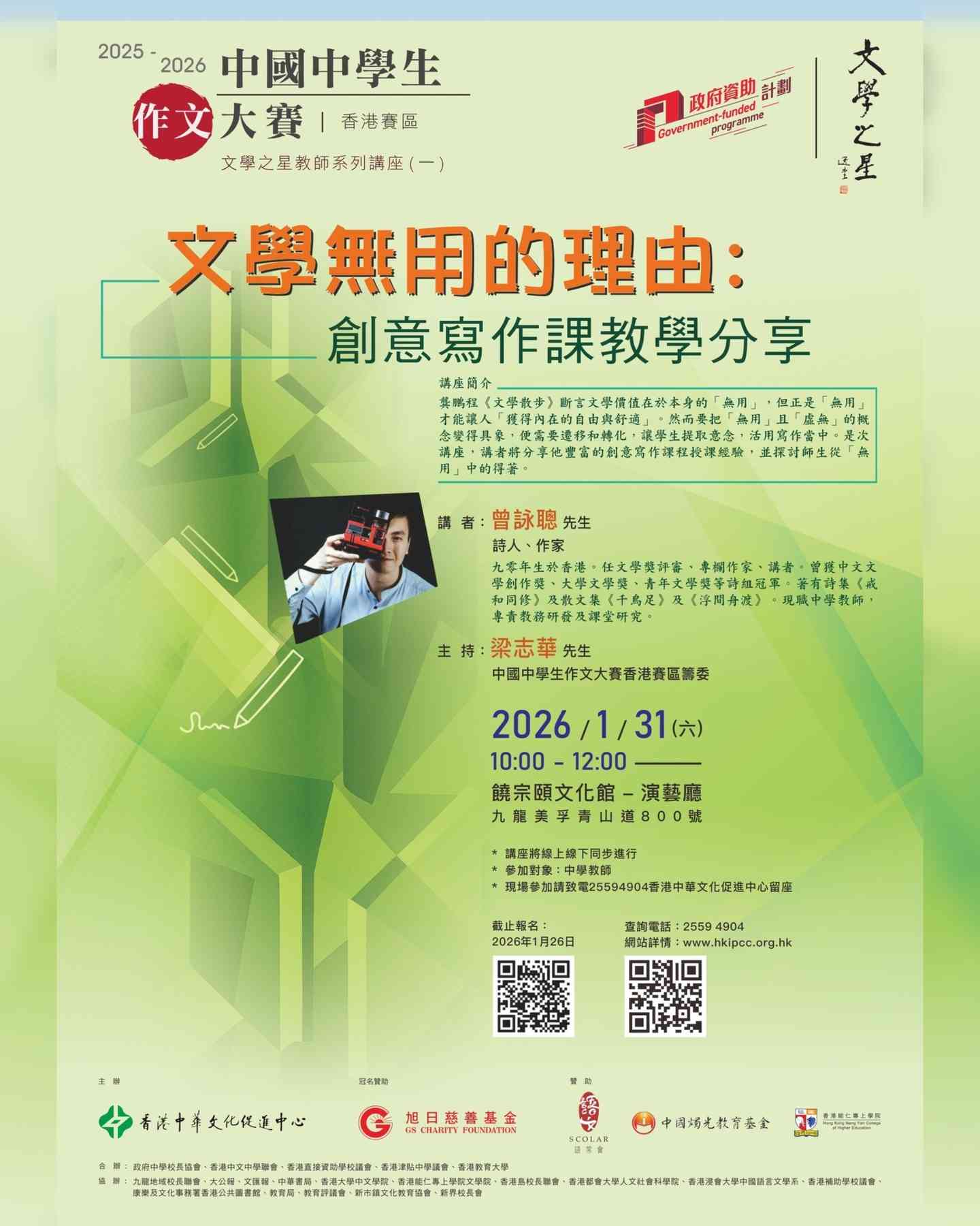 饶宗颐文化馆｜文学之星教师列讲座 —— 文学无用的理由：创意写作课教学分享