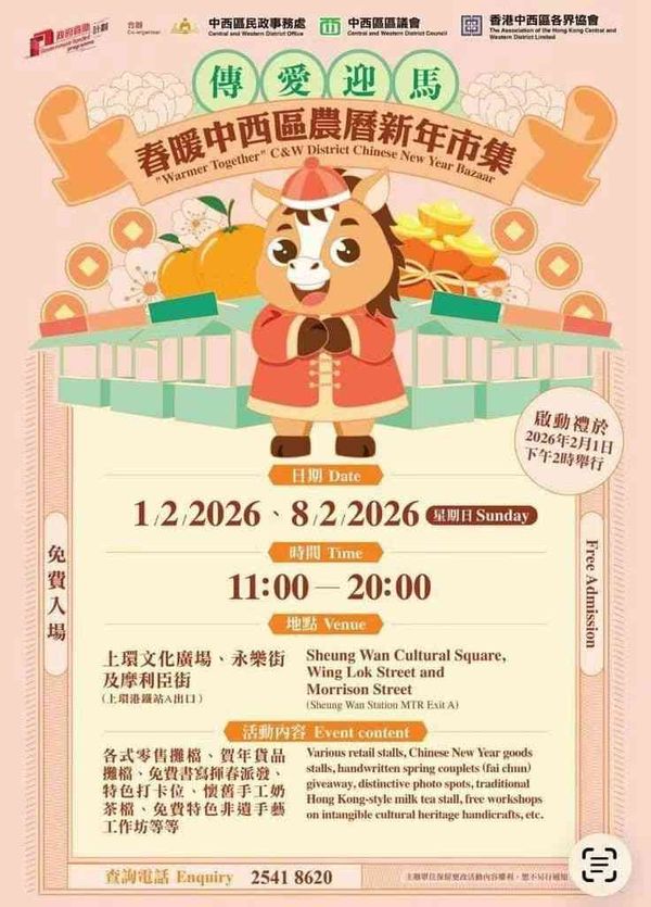 上環文化廣場、永樂街及摩利臣街｜傳愛迎馬春暖中西區農曆新年市集