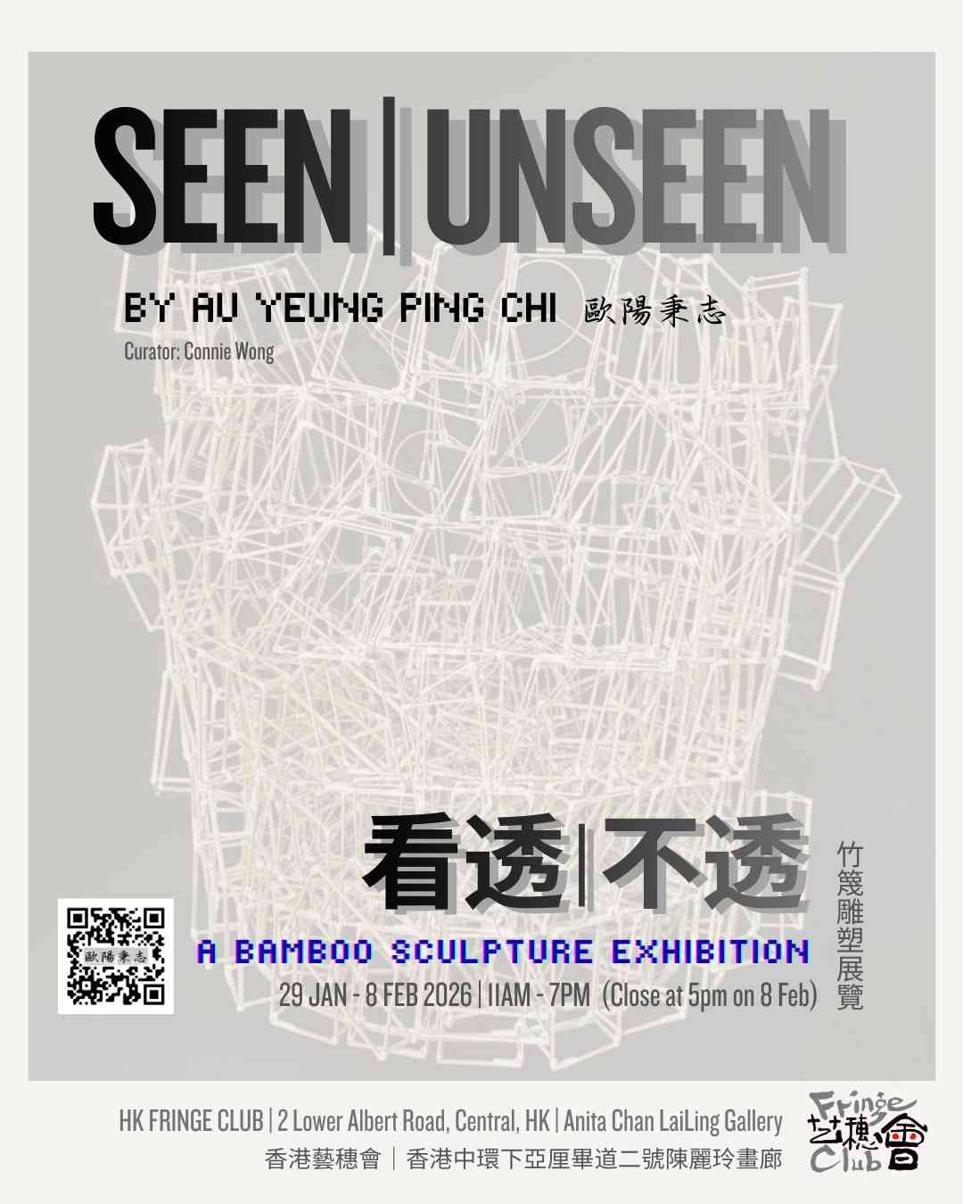 中環藝穗會｜【看透 ｜不透·當代竹篾雕塑藝術展 SEEN | UNSEEN 】