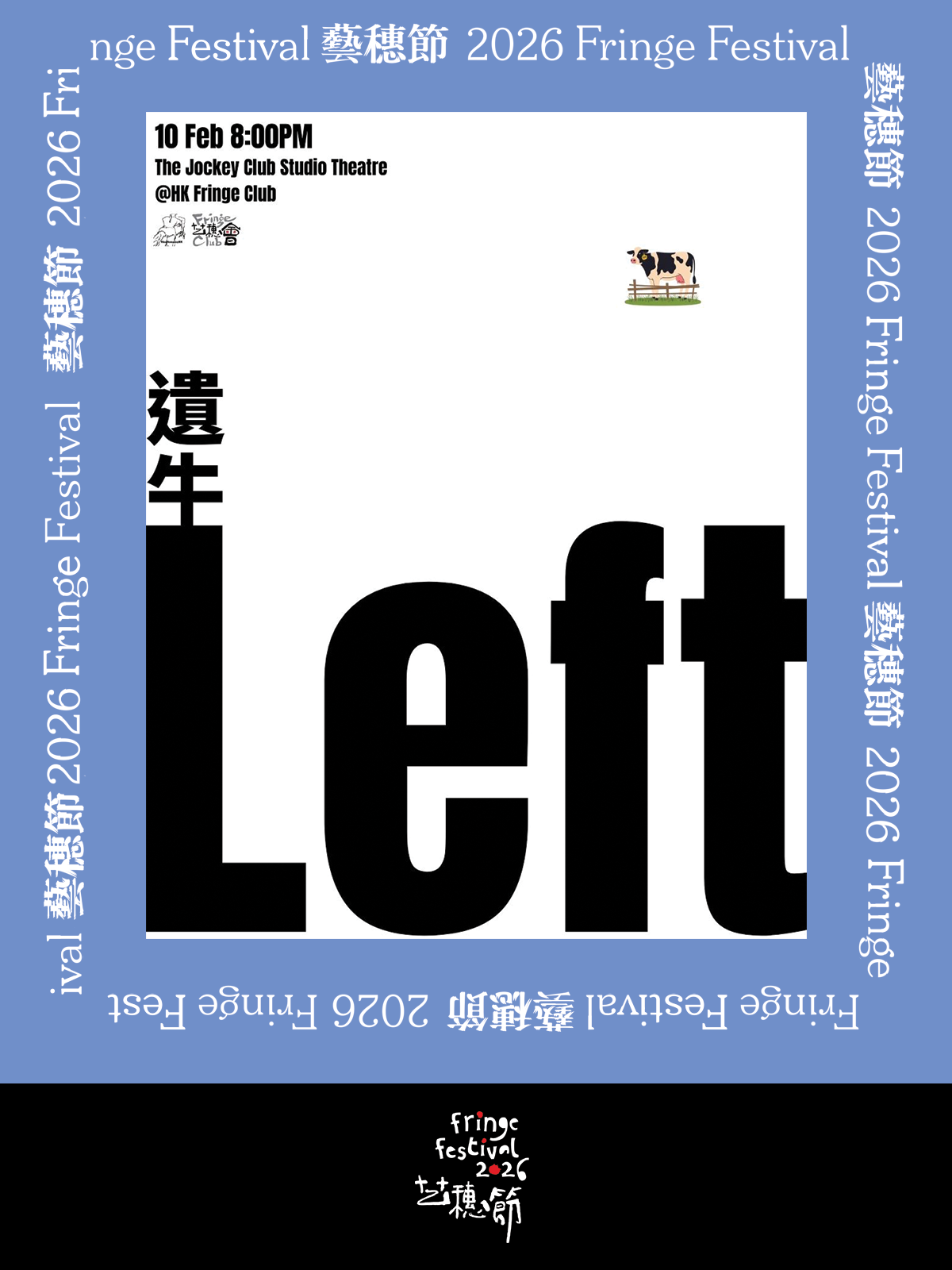 中环艺穗会｜艺穗节2026：舞蹈小品《遗牛》