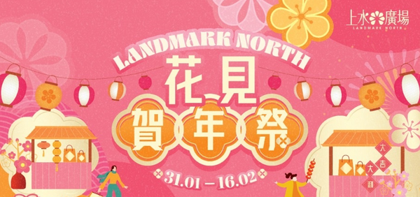 上水广场｜上水广场《逗福猫愿城》 过百招财猫赐你喵来好运！ 9 大猫奴打卡区与祈愿体验萌爆登场