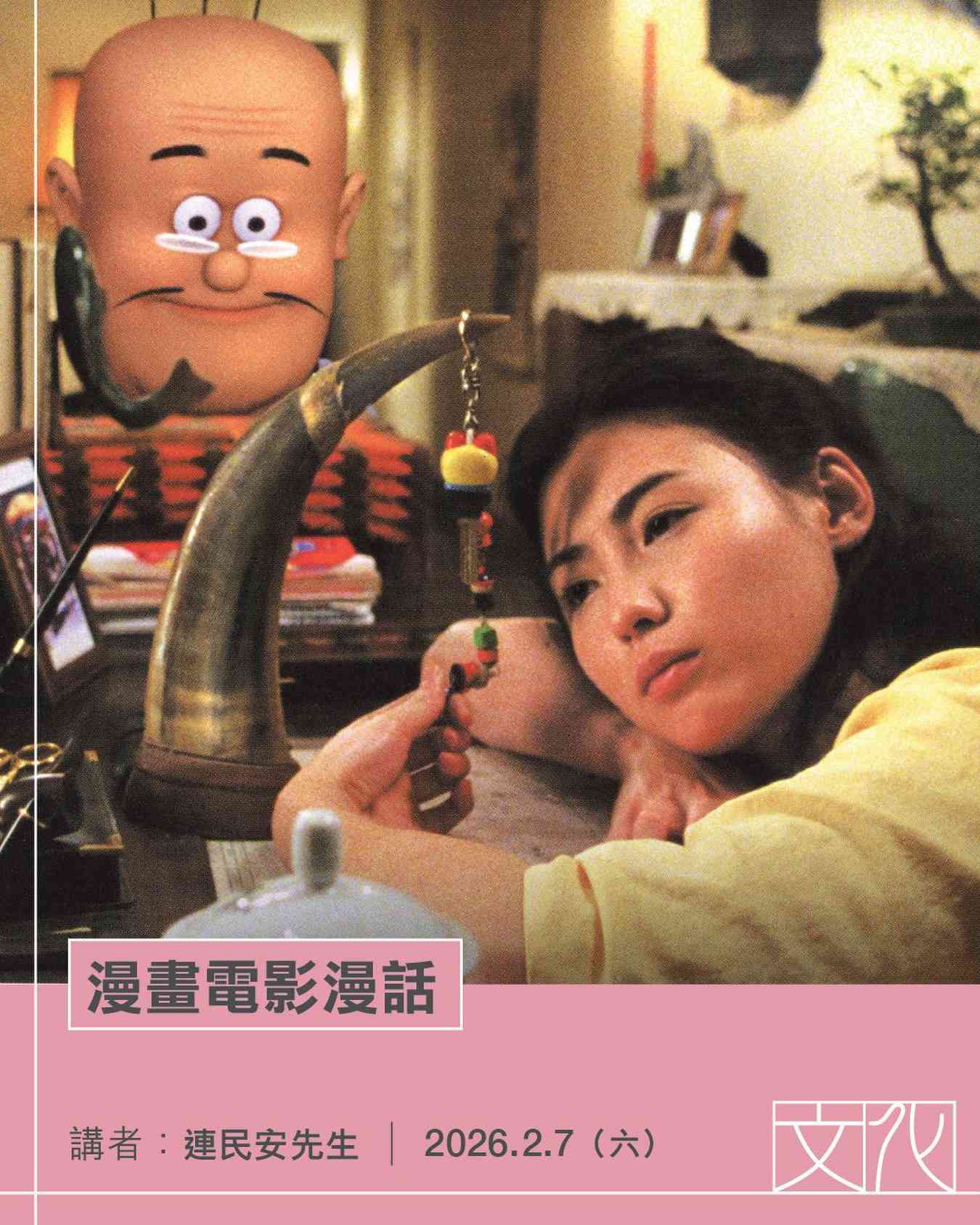 沙田香港文化博物馆｜专题展览讲座系列 —— 漫画电影漫话