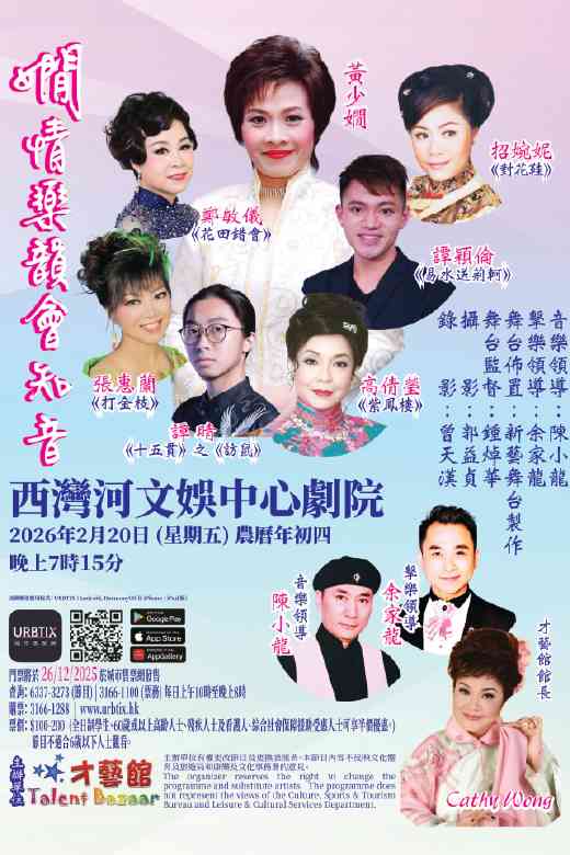 西灣河文娛中心｜嫺情樂韻會知音 2026