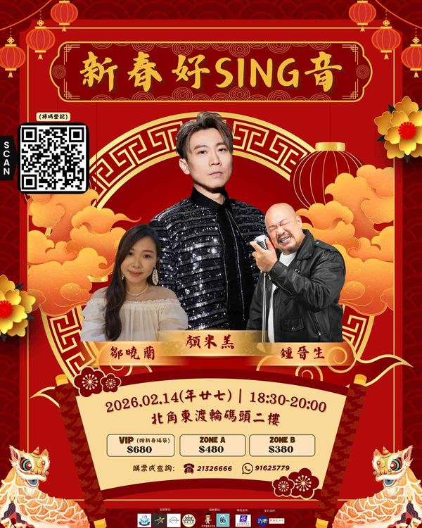 北角東渡輪碼頭｜維港伴我啟航 Sail with Me 音樂派對