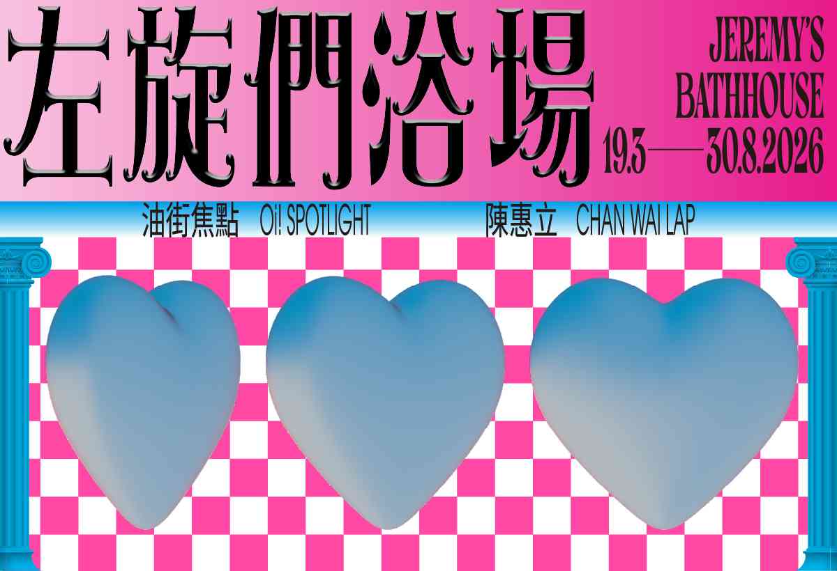 Oi!｜Oi! Spotlight —— Jeremy’s Bathhouse