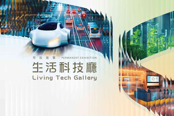 尖沙咀香港科學館｜常設展覽：生活科技廳