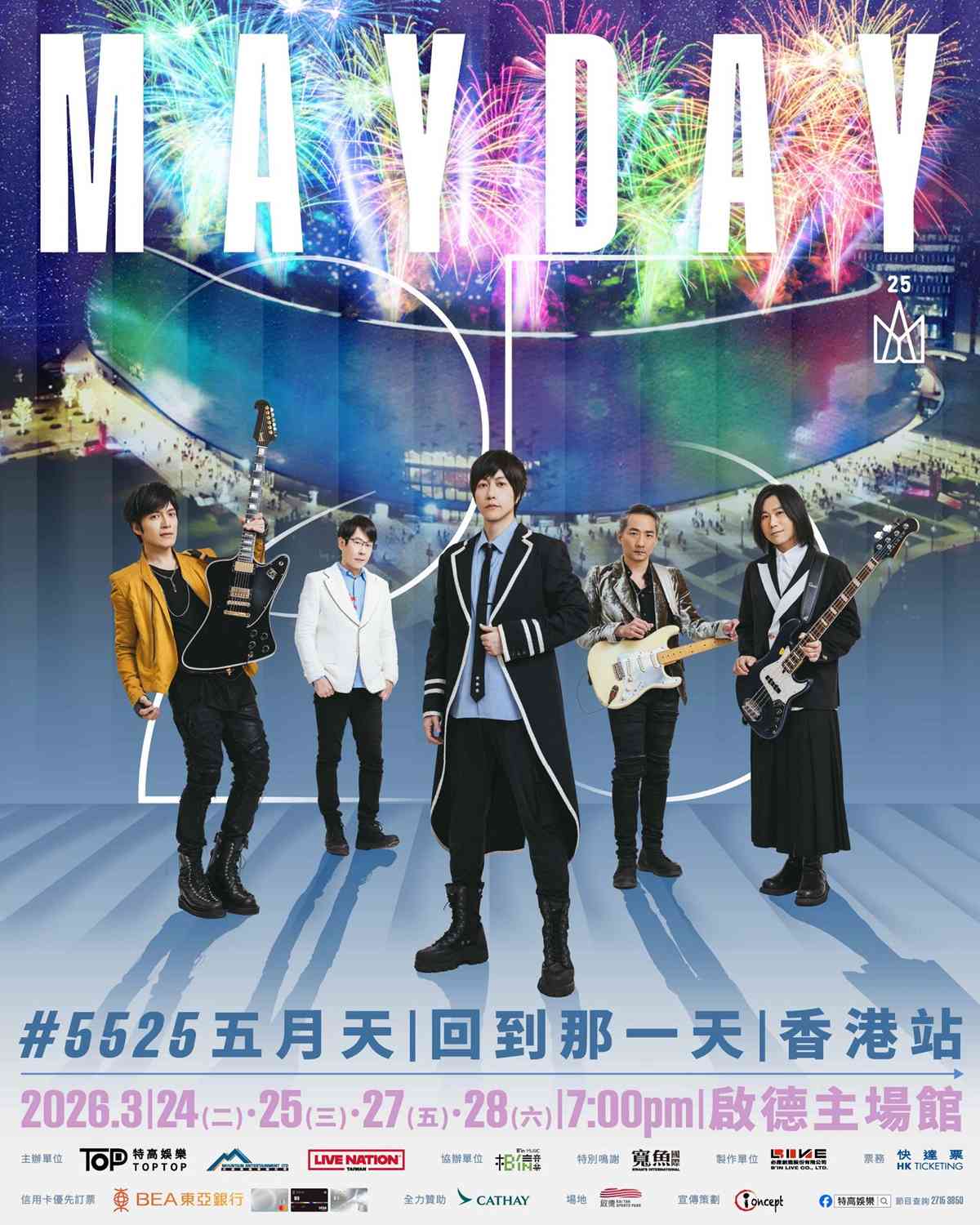 啟德主場館｜2026 五月天 [ 回到那一天 ] 25 週年巡迴演唱會 香港站．春暖花開版