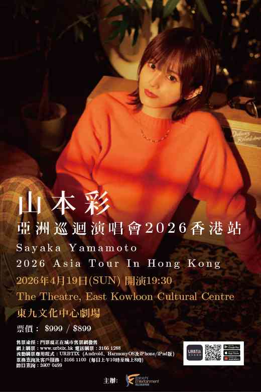 東九文化中心｜山本彩亞洲巡迴演唱會2026香港站