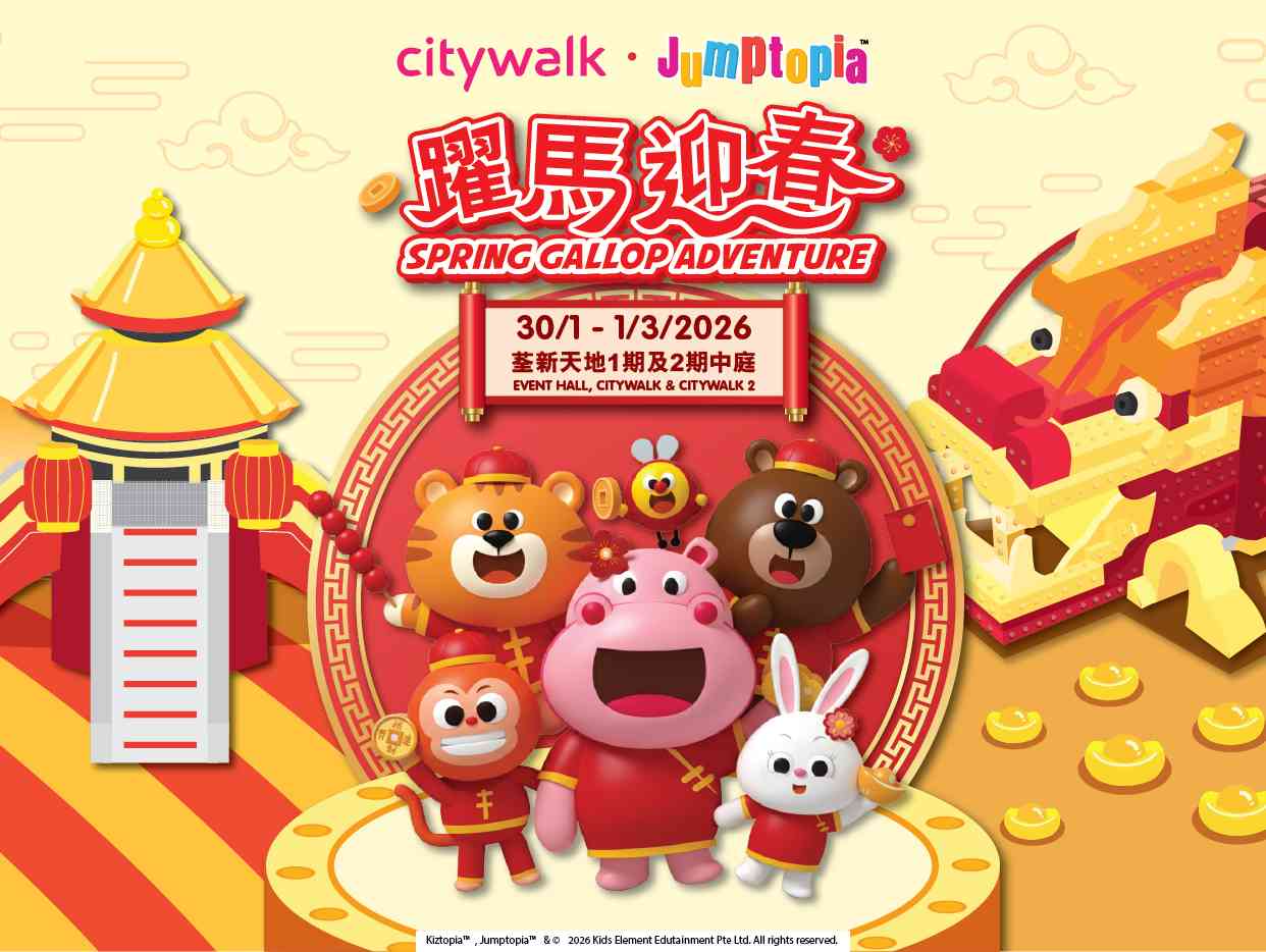 荃湾荃新天地｜Citywalk x Jumptopia【跃马迎春】开心接福之旅