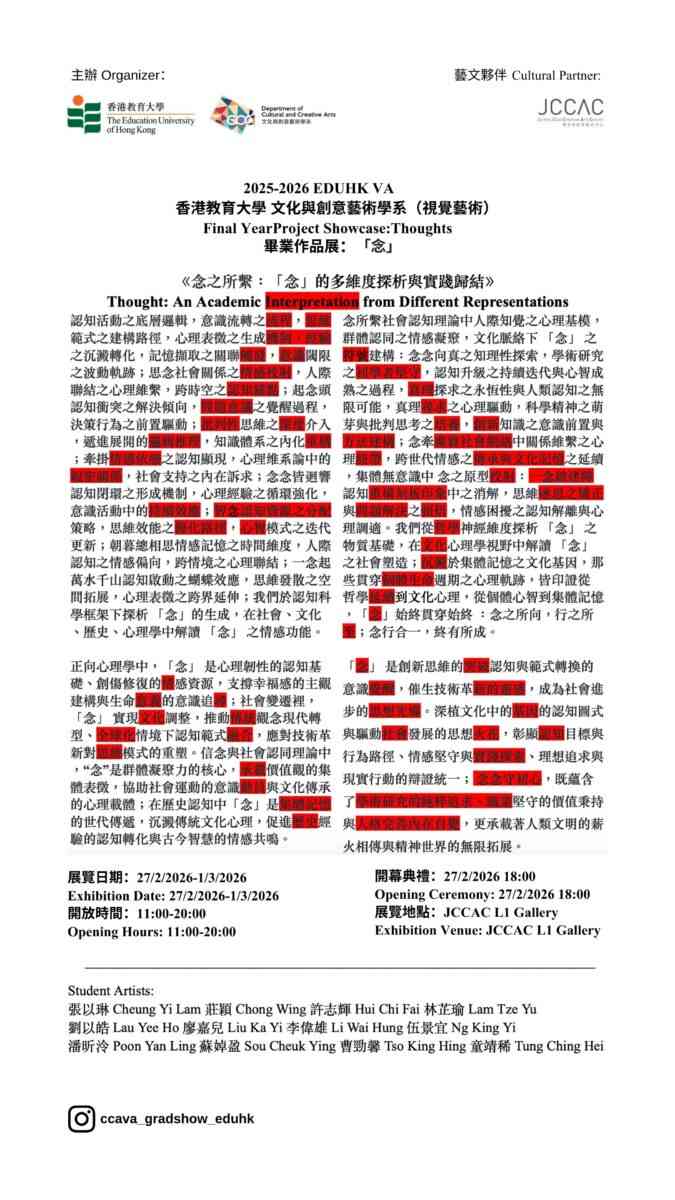 石硖尾赛马会创意艺术中心｜⾹港教育⼤学⽂化与创意艺术学系（视觉艺术）毕业作品展：「念」