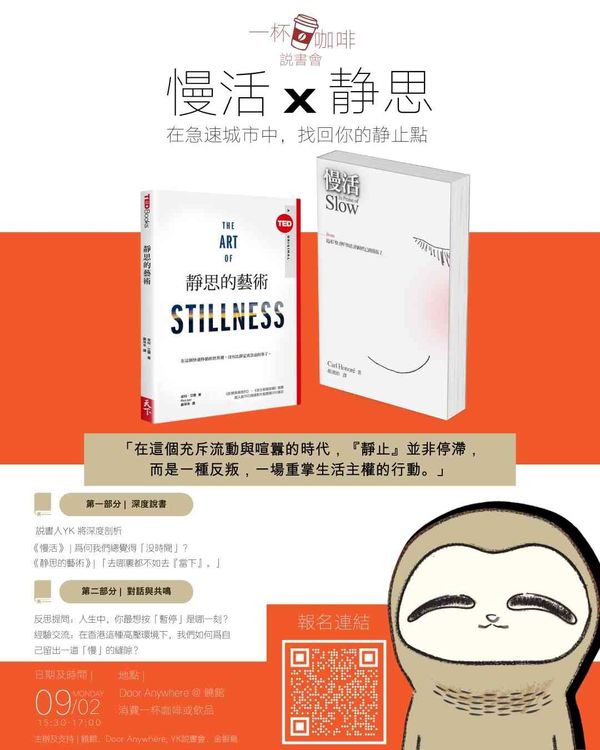 饶宗颐文化馆｜【一杯咖啡说书会】慢活 × 静思：在急速城市中，找回你的静止点