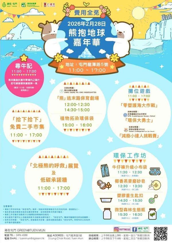 Green in Tuen Mun | Polar Bear Carnival
