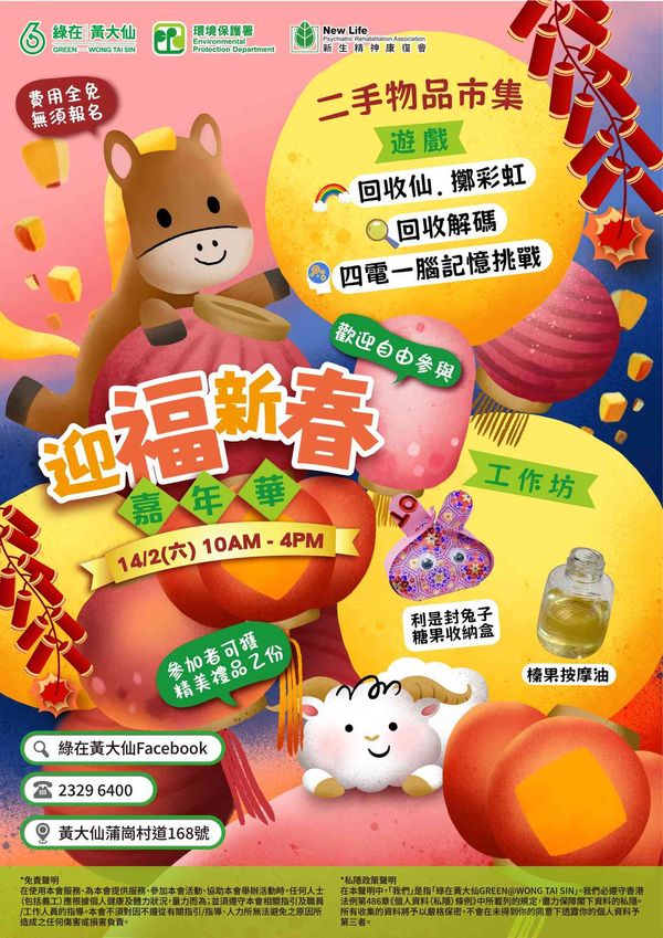 Green in Wong Tai Sin | Chinese New Year Carnival