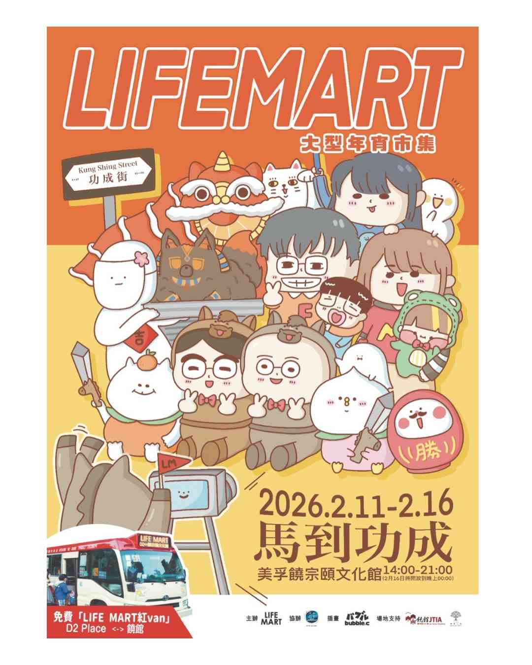 饒宗頤文化館｜饒宗頤文化館 x LIFE MART 大型年宵市集 2026