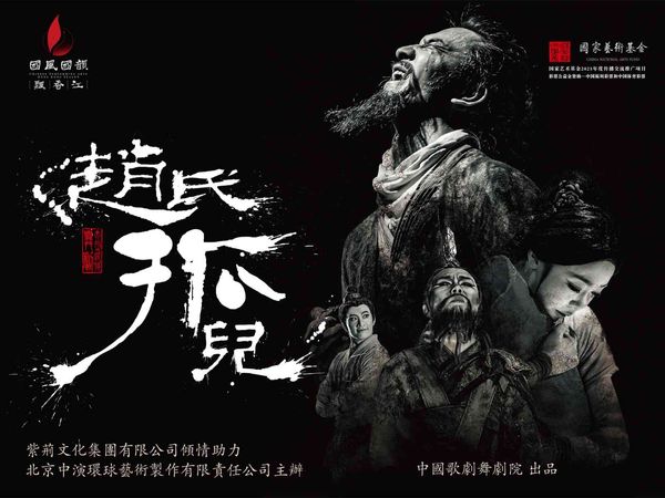 Xiqu Centre, West Kowloon Cultural District｜Dance Drama《The Orphan of Zhao》