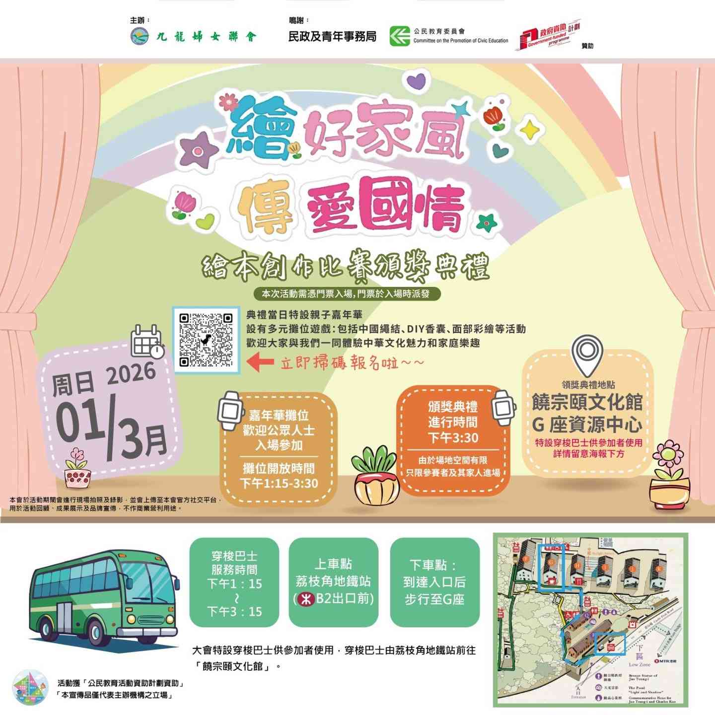 饒宗頤文化館｜「繪好家風・傳愛國情 —— 繪本創作比賽」頒獎典禮塈嘉年華