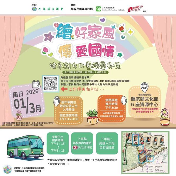 饒宗頤文化館｜「繪好家風・傳愛國情 —— 繪本創作比賽」頒獎典禮塈嘉年華