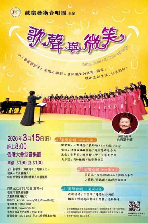 中环香港大会堂｜歌声与微笑音乐会
