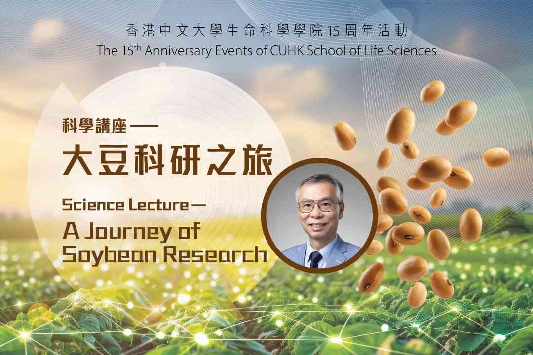 尖沙咀香港科学馆｜「大豆科研之旅」科学讲座