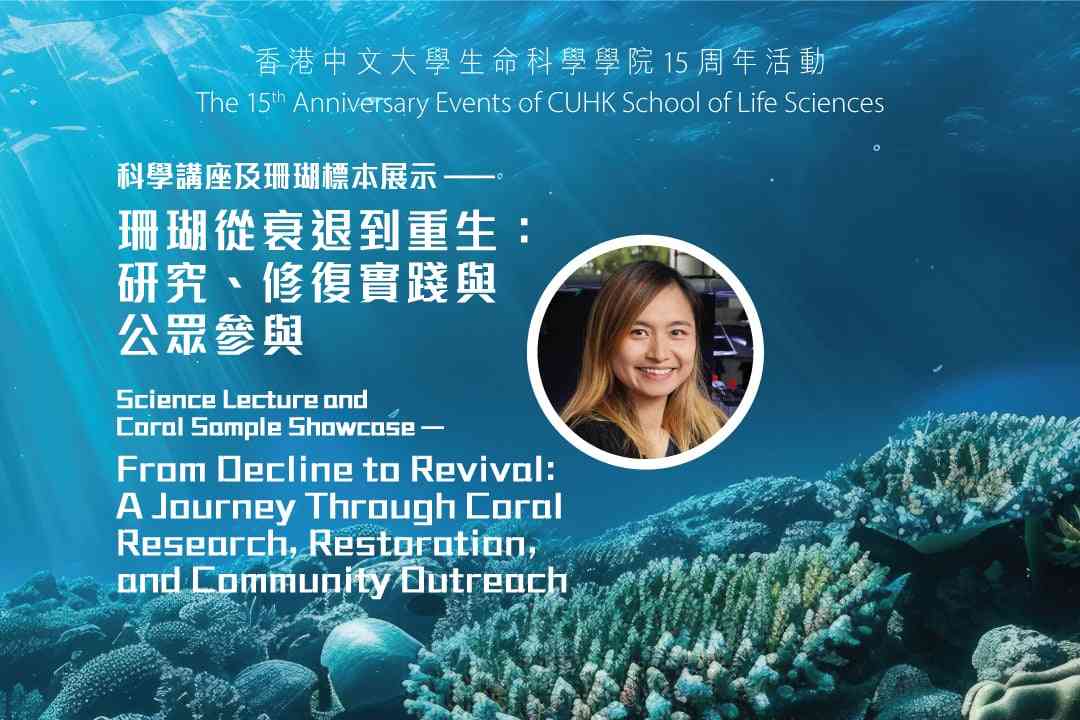 尖沙咀香港科学馆｜「珊瑚从衰退到重生：研究、修复实践与公众参与」科学讲座及珊瑚标本展示