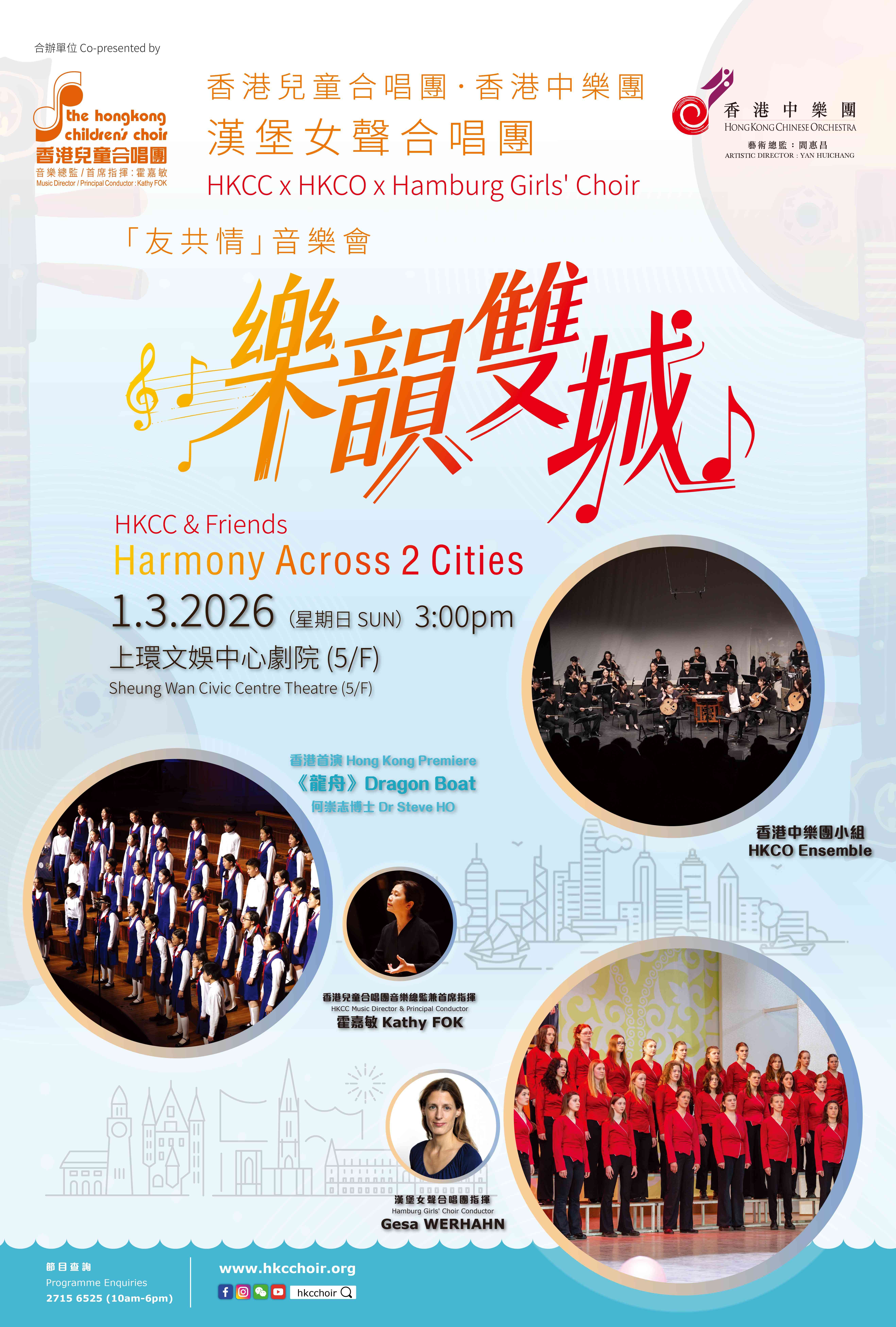 上环文娱中心｜「友共情」音乐会 —— 乐韵双城